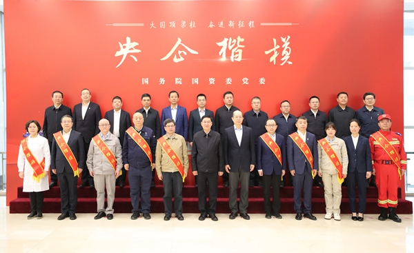 张玉卓、国资、央企、国资委、书记、主任、国企、企业刷新