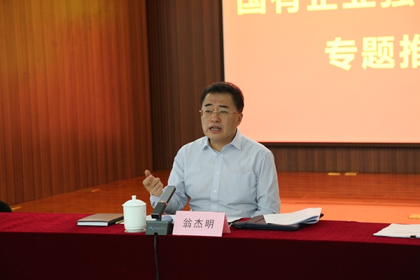 翁杰明、、国资、、国企、、央企、、国资委、、副主任、、企业刷新、、新闻宣传