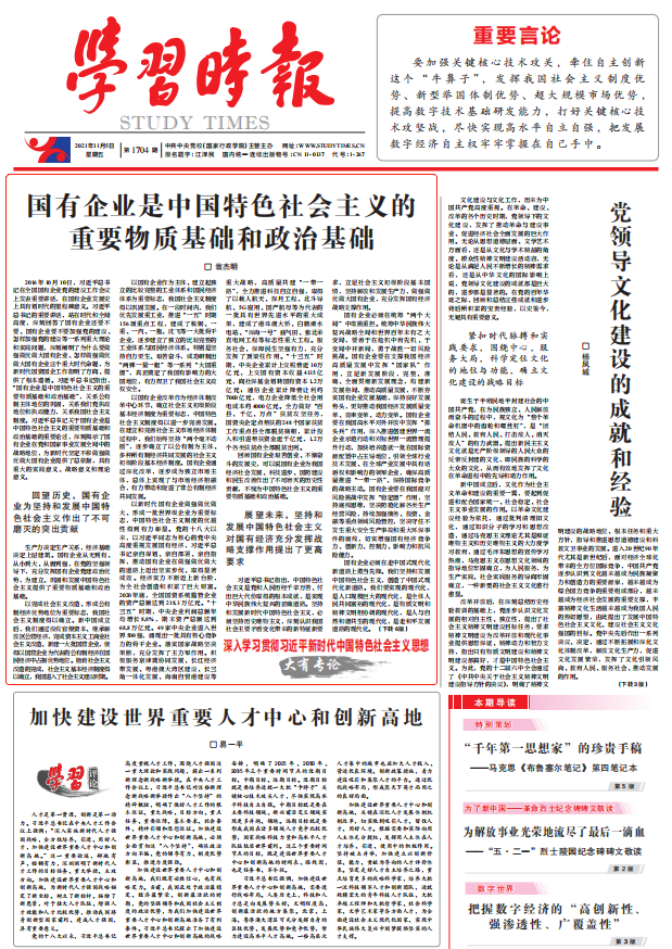 翁杰明、国资、国企、央企、国资委、副主任、企业刷新、新闻宣传